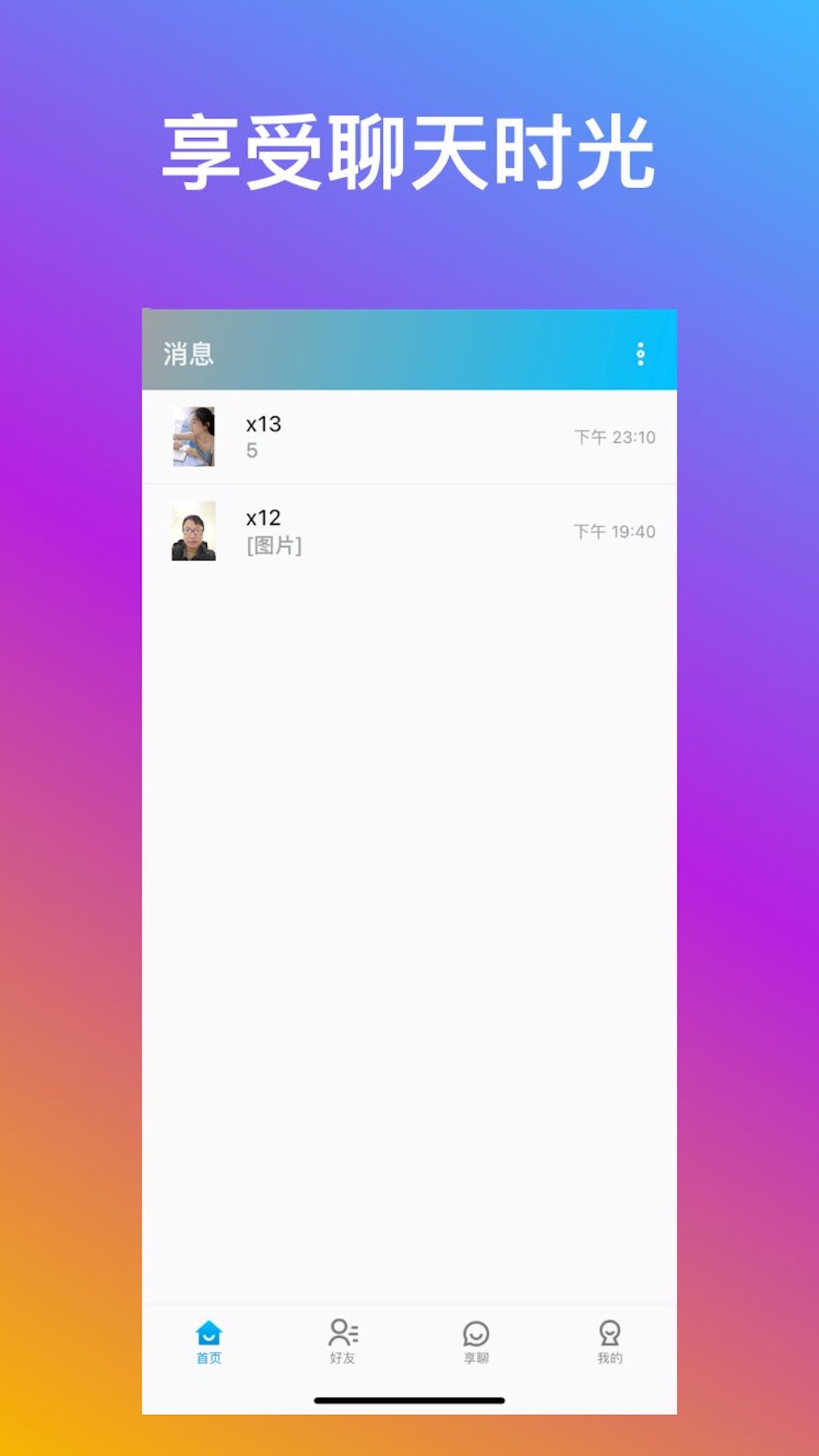 寶蘭享聊app安卓版