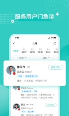嘉會(huì)醫(yī)療app最新版