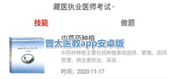 曾太醫(yī)教app安卓版