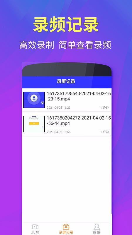 小飛俠錄屏大師