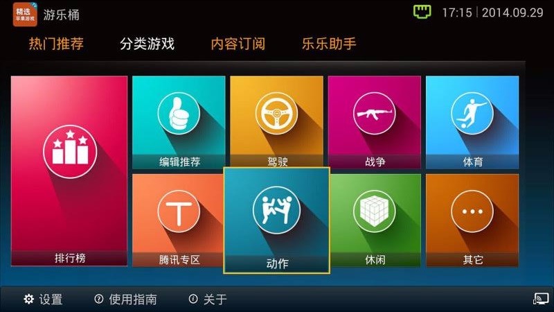 游樂桶