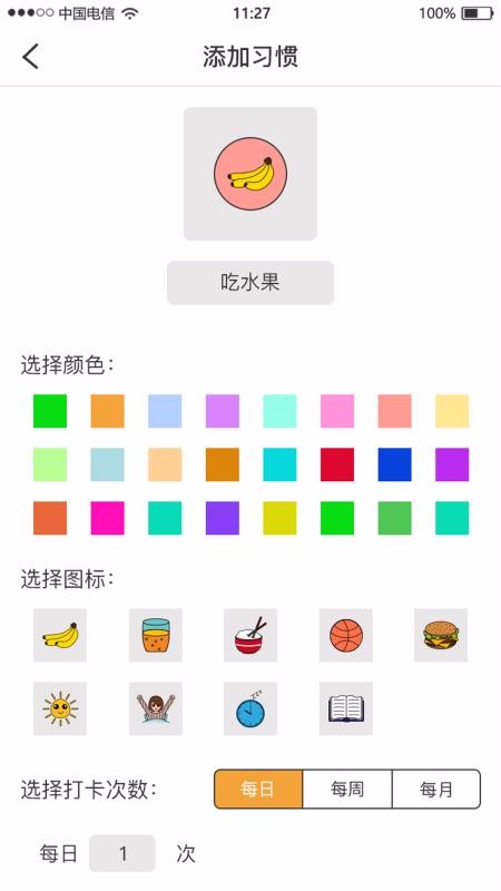 喝水記錄習慣打卡