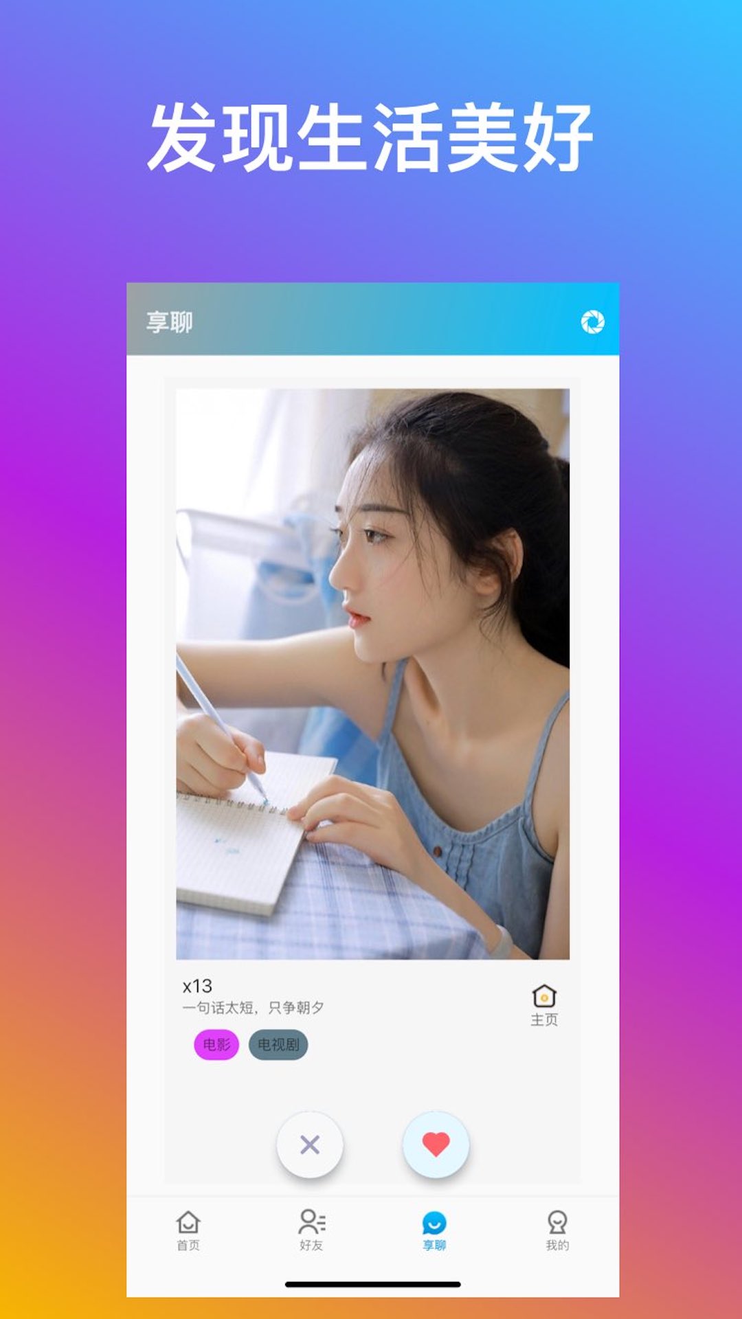寶蘭享聊app安卓版