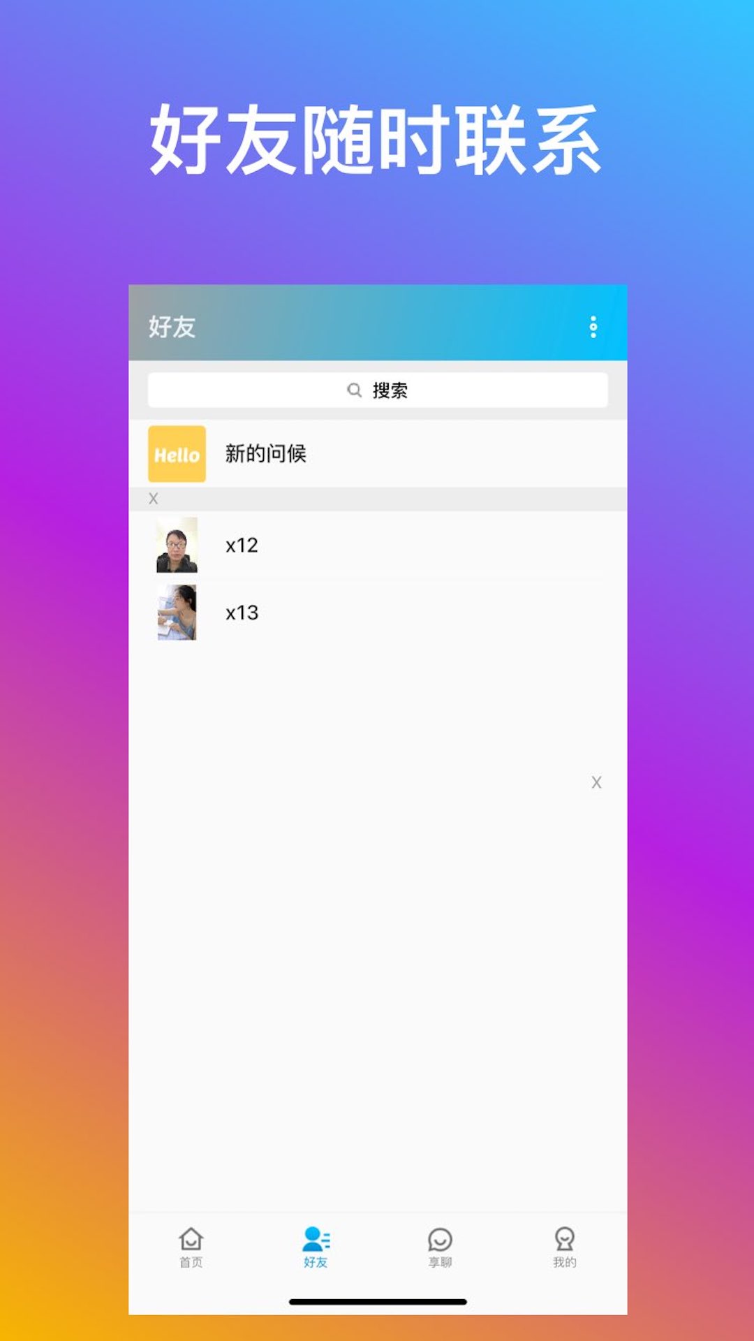 寶蘭享聊app安卓版