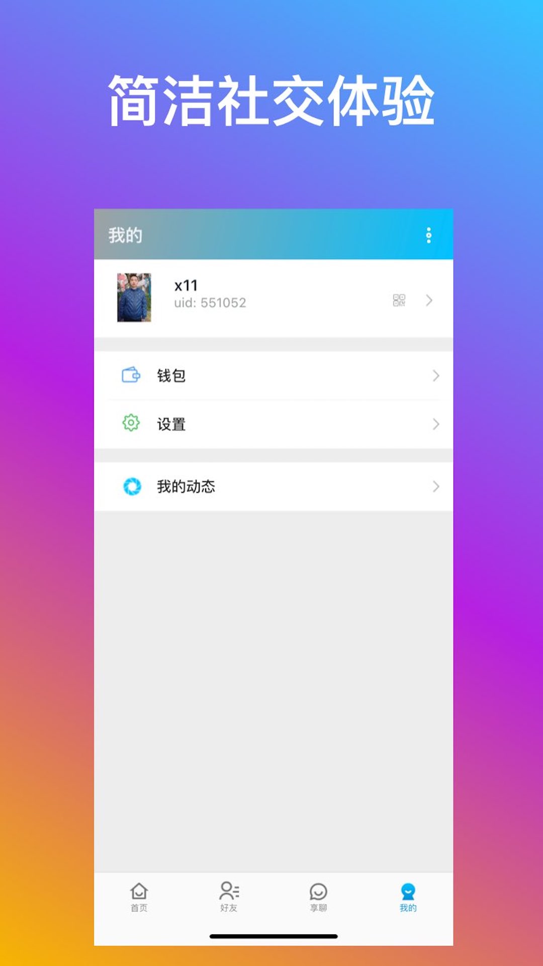 寶蘭享聊app安卓版