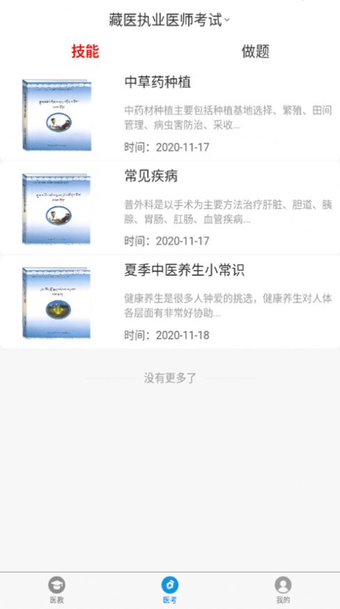 曾太醫(yī)教app安卓版