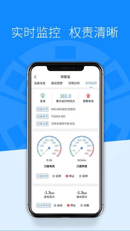 頂管寶