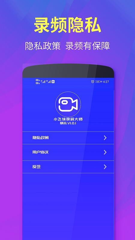 小飛俠錄屏大師