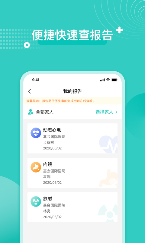 嘉會(huì)醫(yī)療app最新版