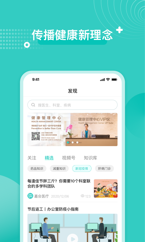 嘉會(huì)醫(yī)療app最新版