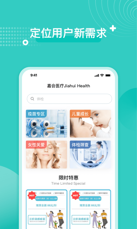 嘉會(huì)醫(yī)療app最新版