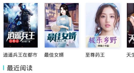 指尖文學小說最新版