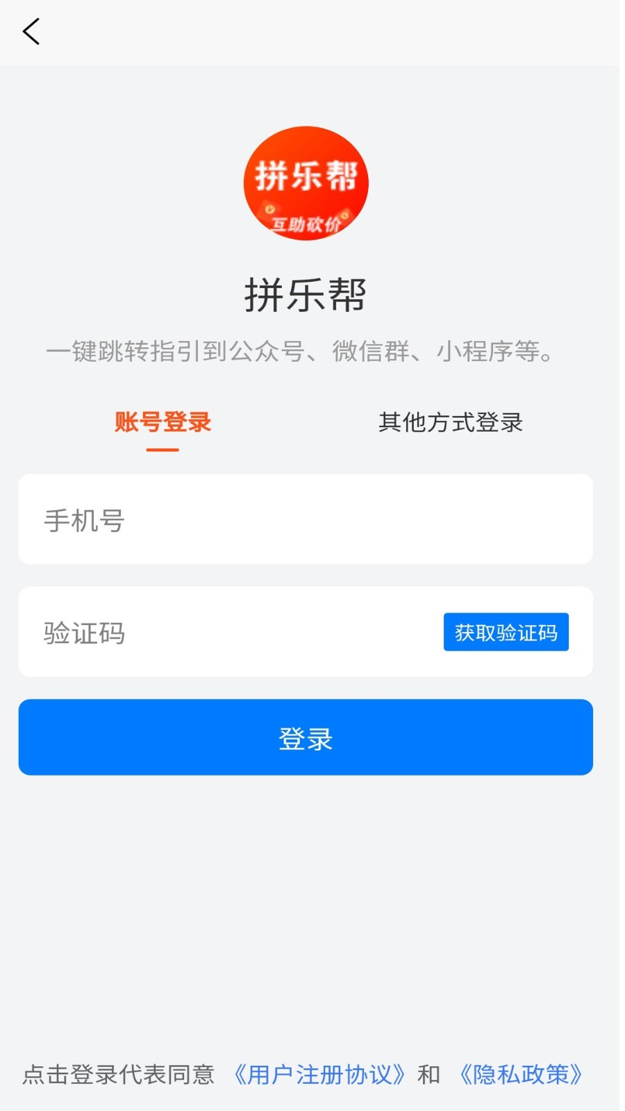 拼樂幫app手機版