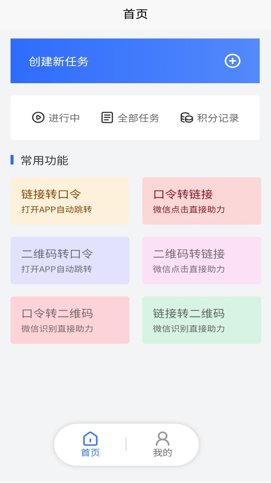 拼樂幫app手機版