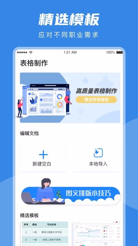 Excel在線編輯