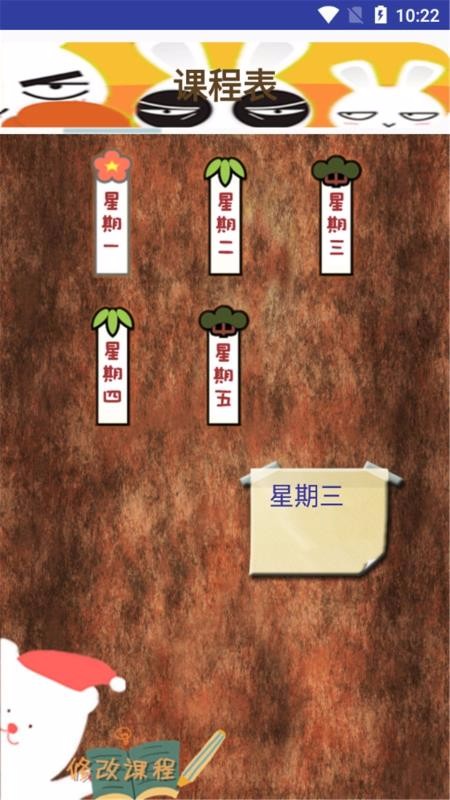 微卡課表