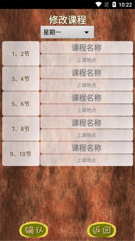 微卡課表