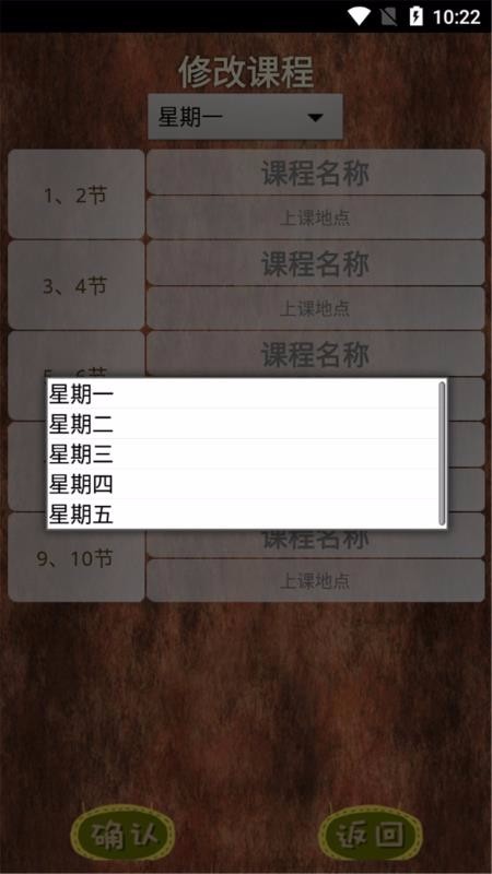 微卡課表