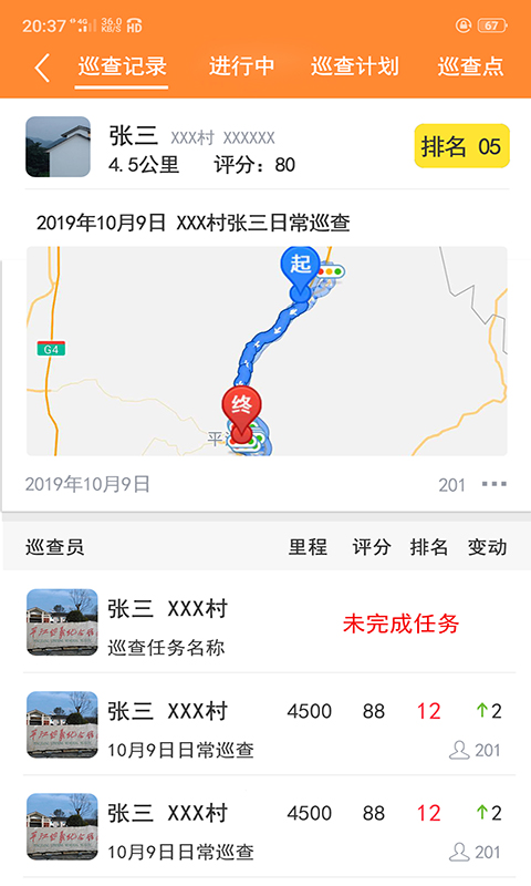 人居檔案手機(jī)客戶端