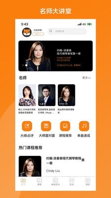 松鼠繆斯音樂app安卓版