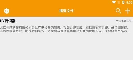 HY提詞器app手機(jī)版