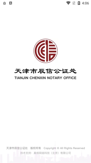 辰信公證app最新版