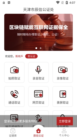 辰信公證app最新版