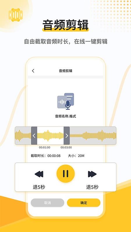 速轉(zhuǎn)錄音轉(zhuǎn)文字助手