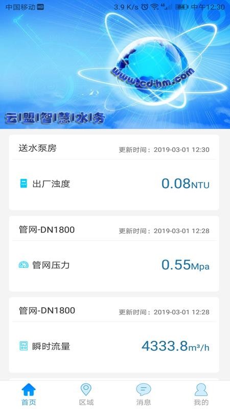 云盟智慧水務(wù)
