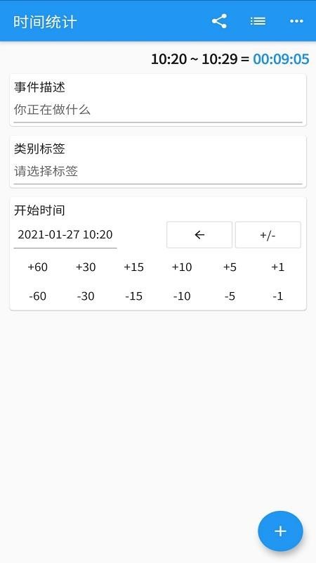 時間統(tǒng)計