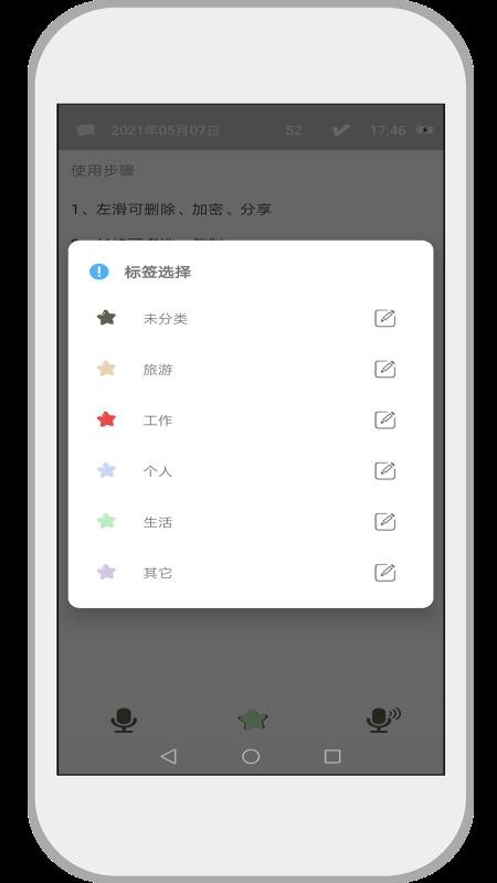 速記備忘錄