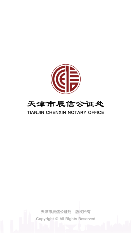 辰信公證app最新版