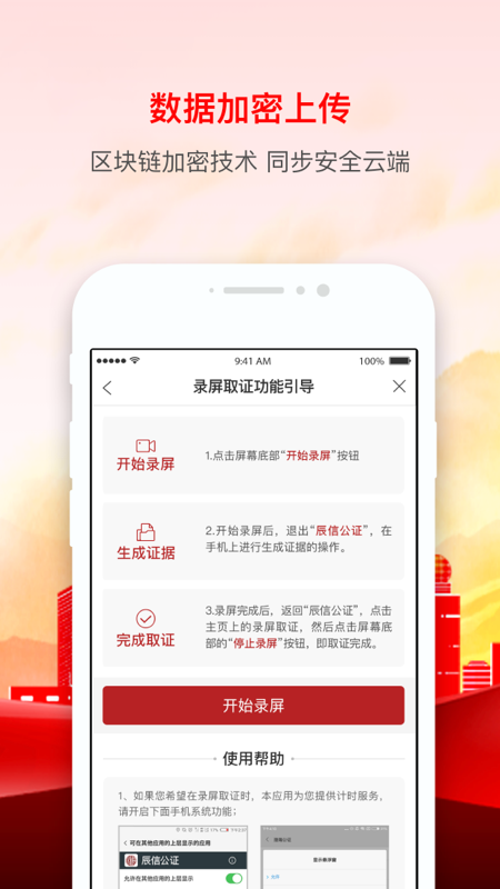 辰信公證app最新版