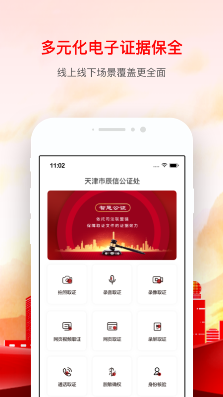 辰信公證app最新版