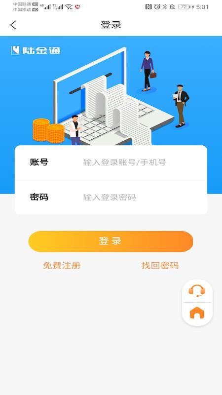 陸金通