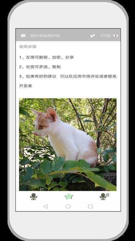 速記備忘錄