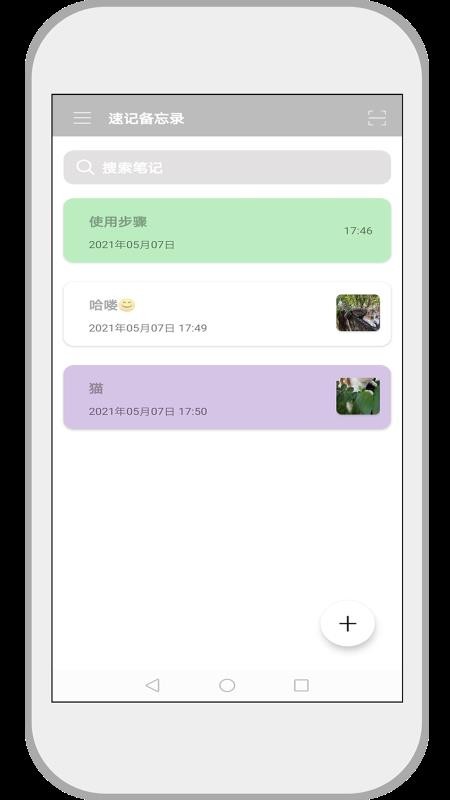 速記備忘錄