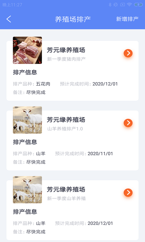 畜牧微云app手機版