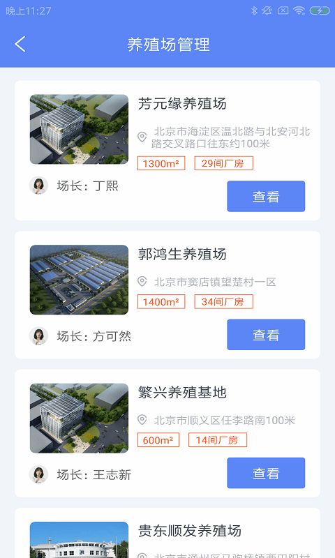 畜牧微云app手機版
