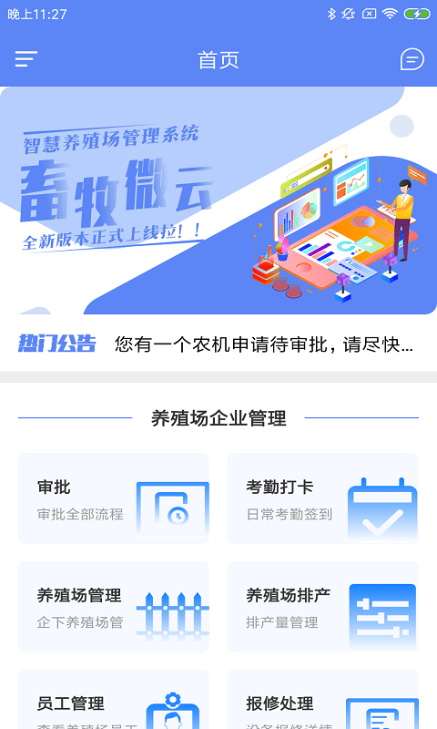 畜牧微云app手機版