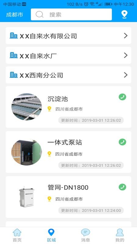云盟智慧水務(wù)