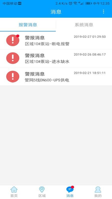 云盟智慧水務(wù)