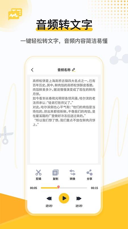 速轉(zhuǎn)錄音轉(zhuǎn)文字助手