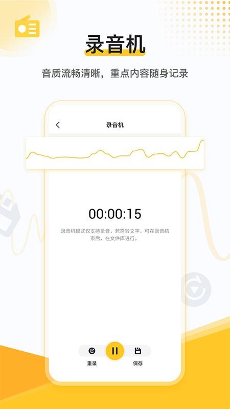 速轉(zhuǎn)錄音轉(zhuǎn)文字助手