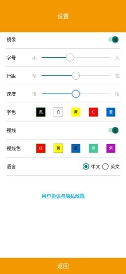 HY提詞器app手機(jī)版