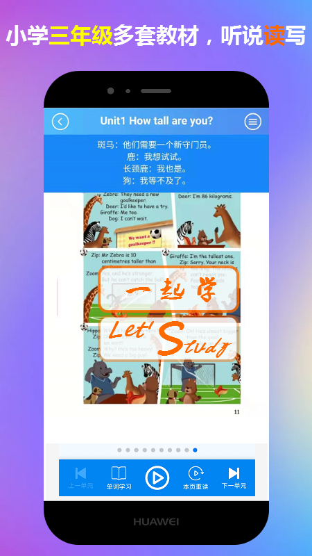 三年級英語下冊一起學app安卓版
