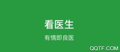 看醫(yī)生App