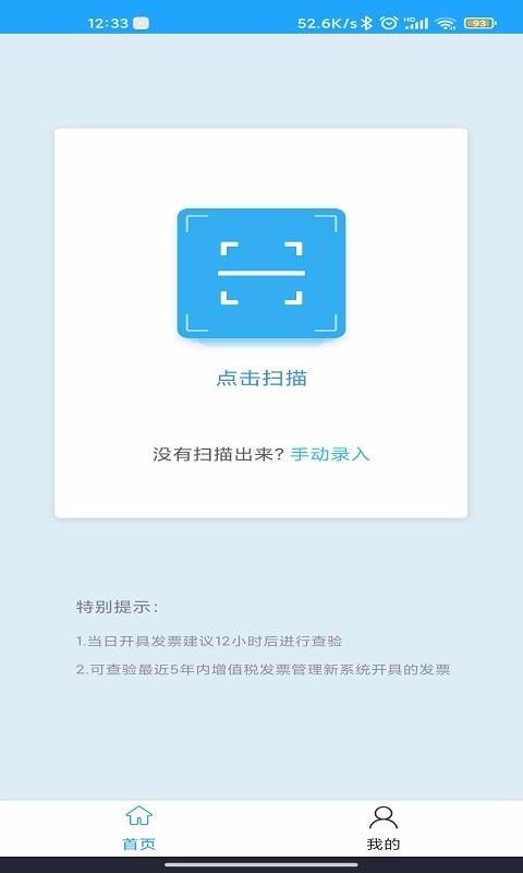 發(fā)票查驗(yàn)