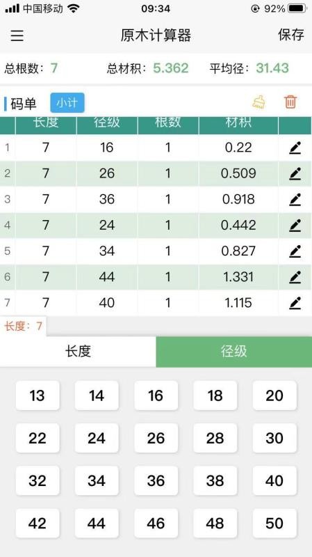 原木計(jì)算器