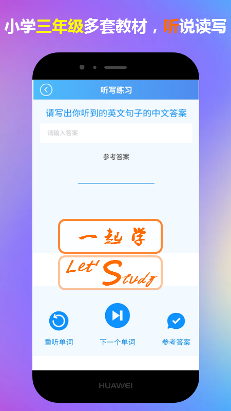 三年級英語下冊一起學app安卓版